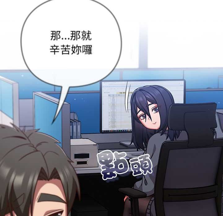 摸魚生存指南第49話