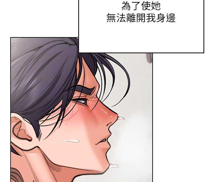 守護妳第32話-用肉體留住心上人