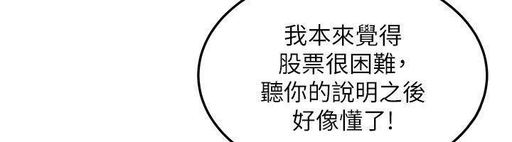 華爾街夜色第23話-下流卻易懂的比喻
