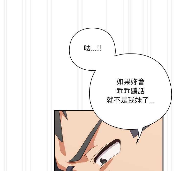 與眾不同的兄妹第47話