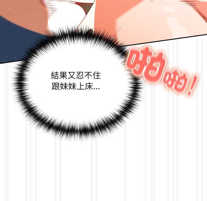 與眾不同的兄妹第47話