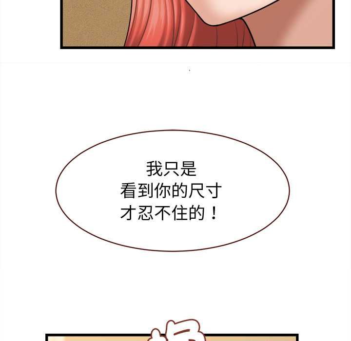 她們的夜晚屬於我第42話