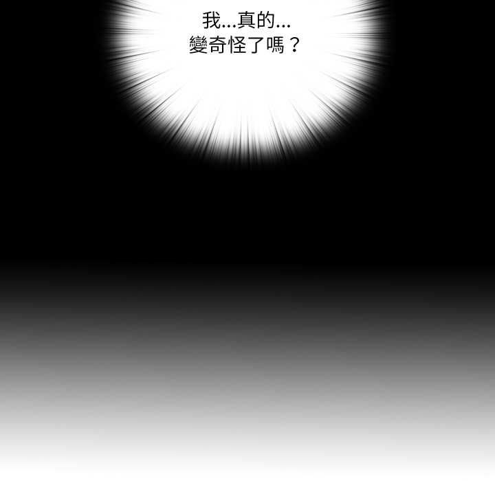 無法上色的關係第26話