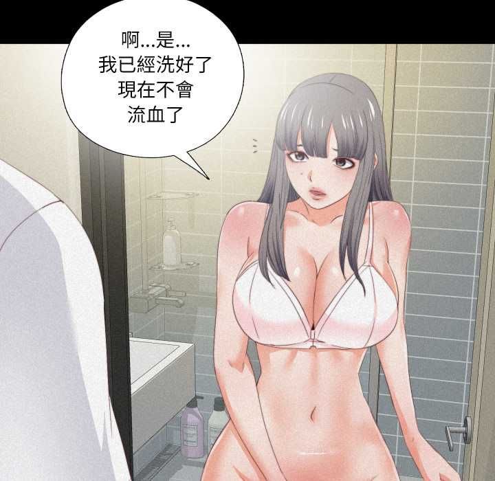無法上色的關係第26話