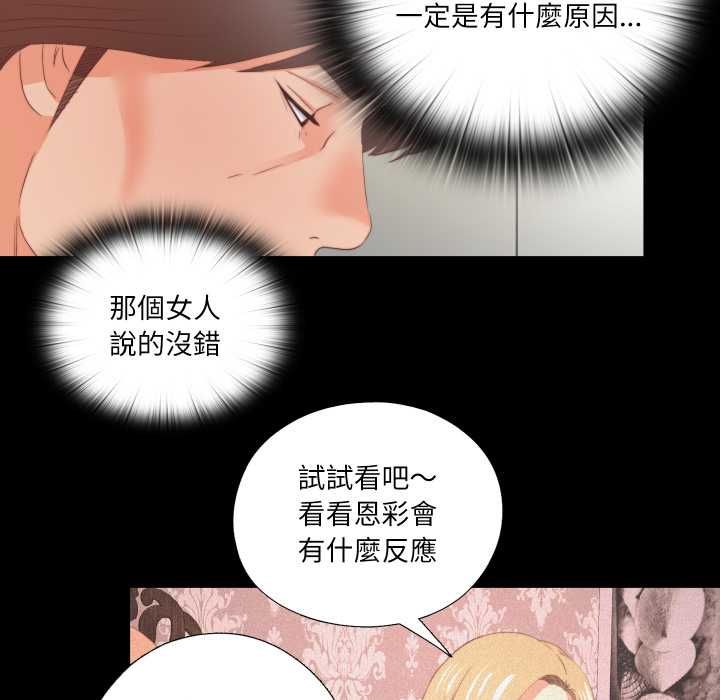 無法上色的關係第26話