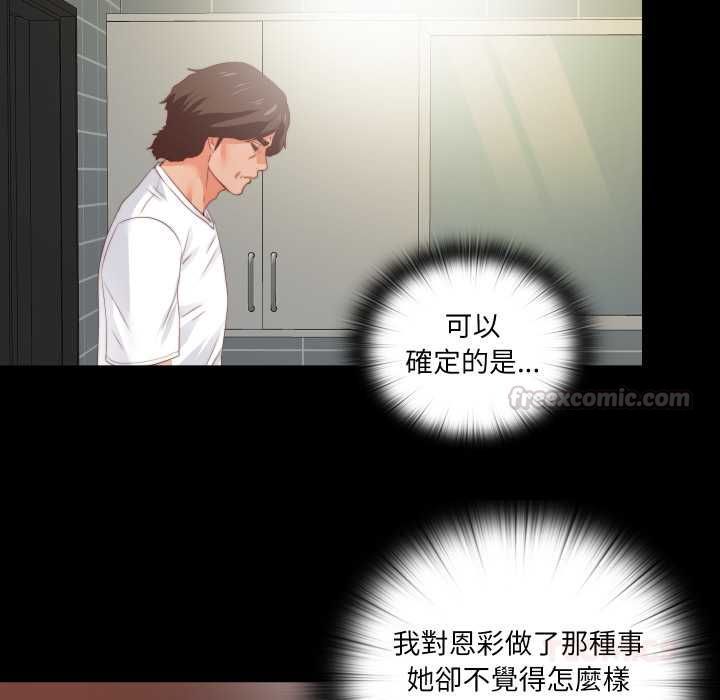 無法上色的關係第26話