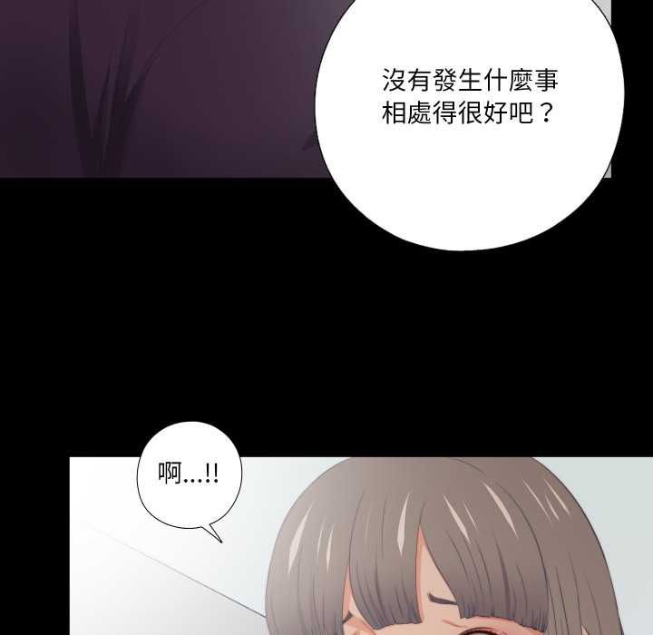 無法上色的關係第26話