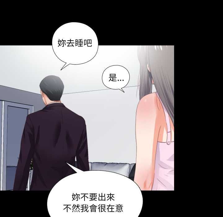 無法上色的關係第26話