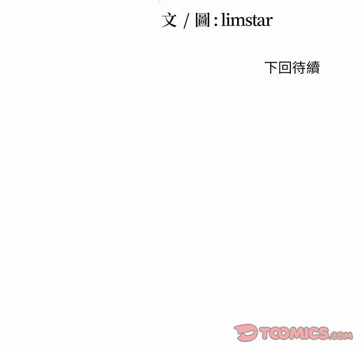 無法上色的關係第26話