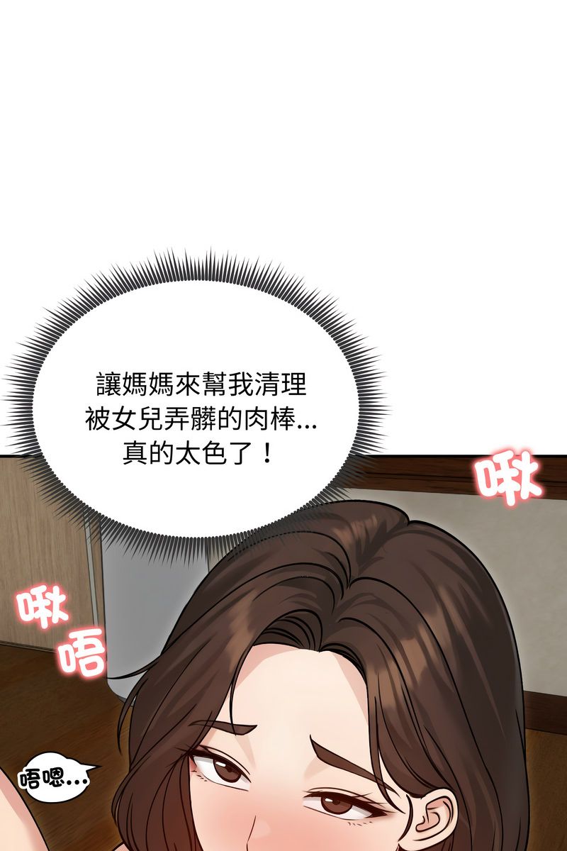 老婆捲款潛逃後第59話