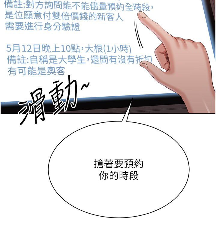倒追遊戲第51話-在KISS房和主人重逢