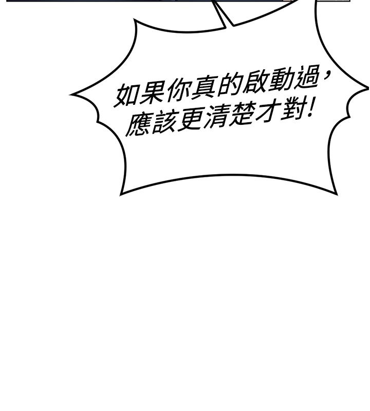魯蛇社畜的金手指第72話-破解轉換率為0%的秘密