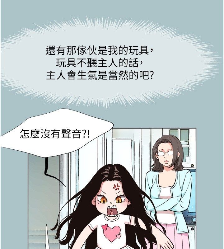 不要戀愛要打砲第44話-那對狗男女竟然&hellip;!