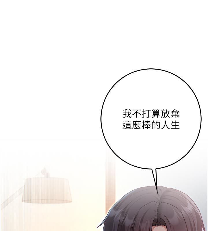 不純吸血鬼第18話-嚴刑拷問教授&hearts;