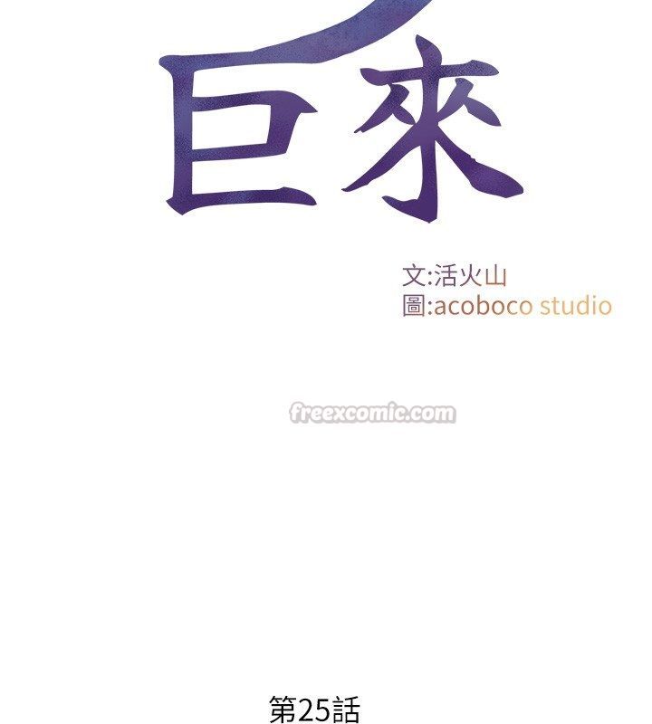 與生巨來第25話-青梅竹馬的擁抱