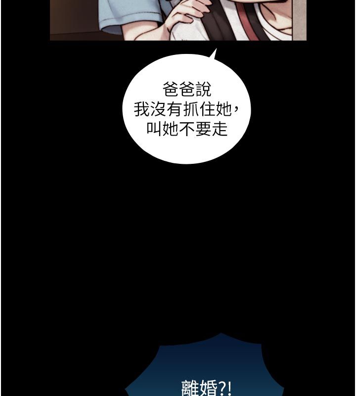 與生巨來第25話-青梅竹馬的擁抱