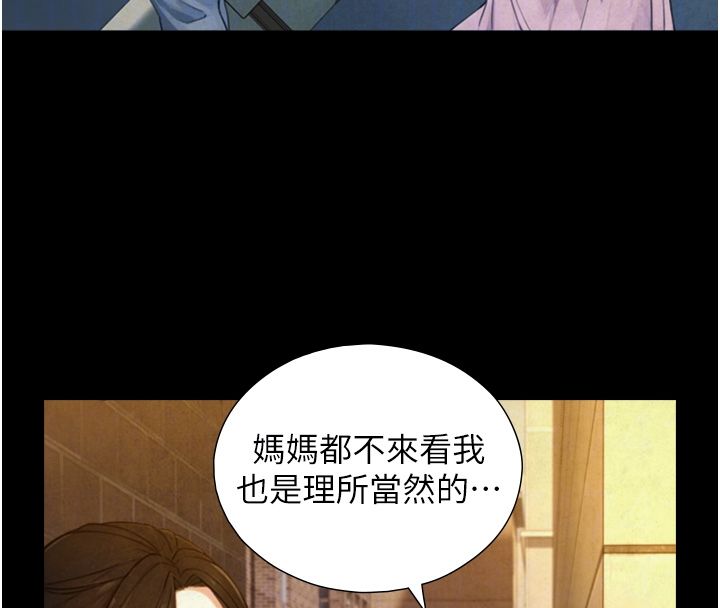 與生巨來第25話-青梅竹馬的擁抱