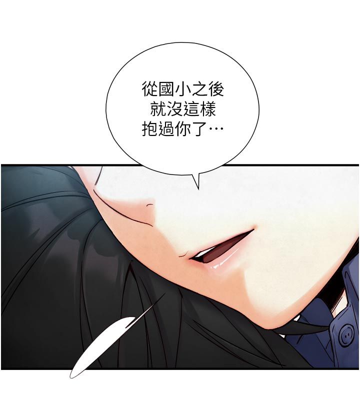 與生巨來第25話-青梅竹馬的擁抱