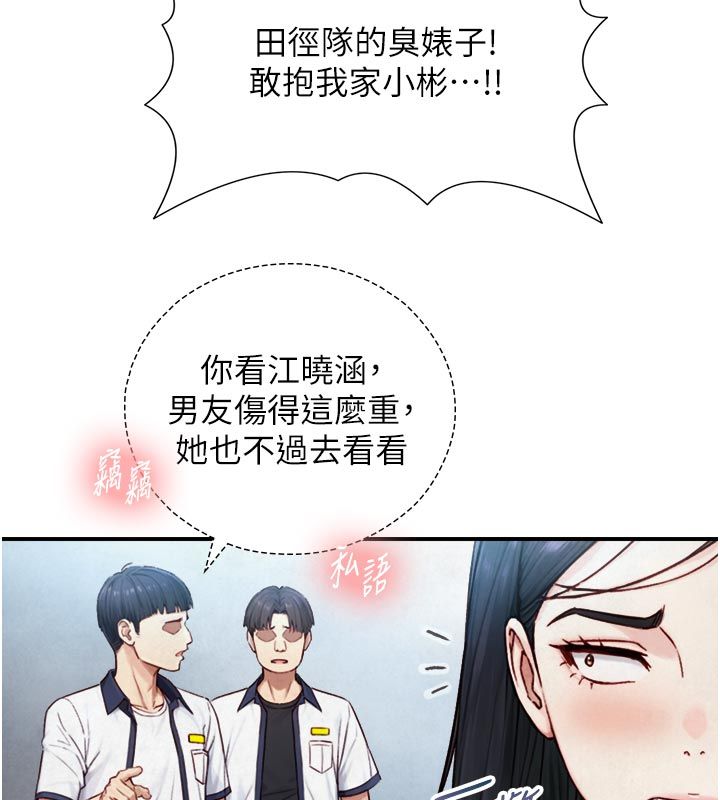 與生巨來第25話-青梅竹馬的擁抱