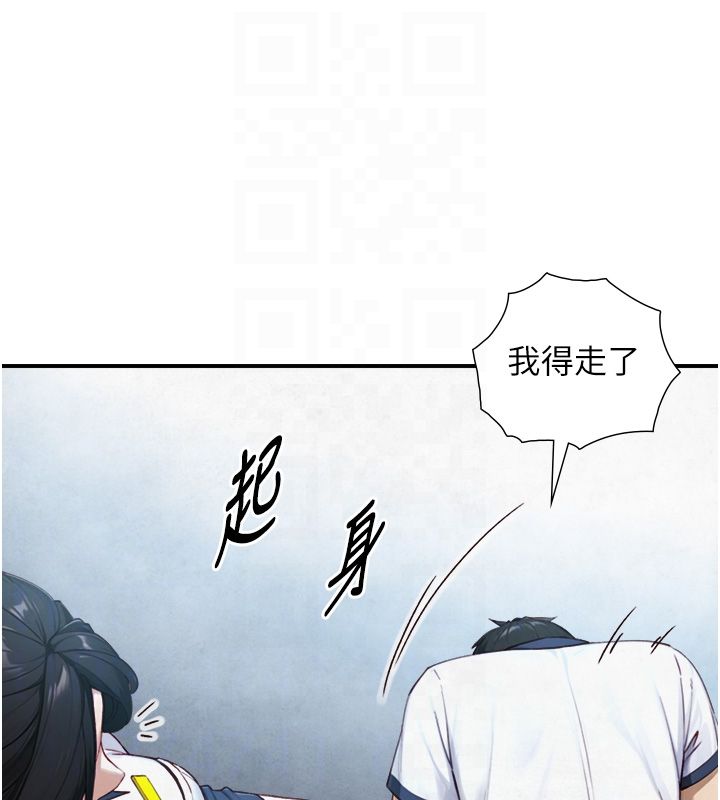 與生巨來第25話-青梅竹馬的擁抱