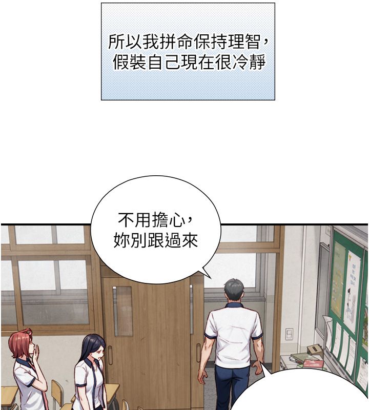 與生巨來第25話-青梅竹馬的擁抱