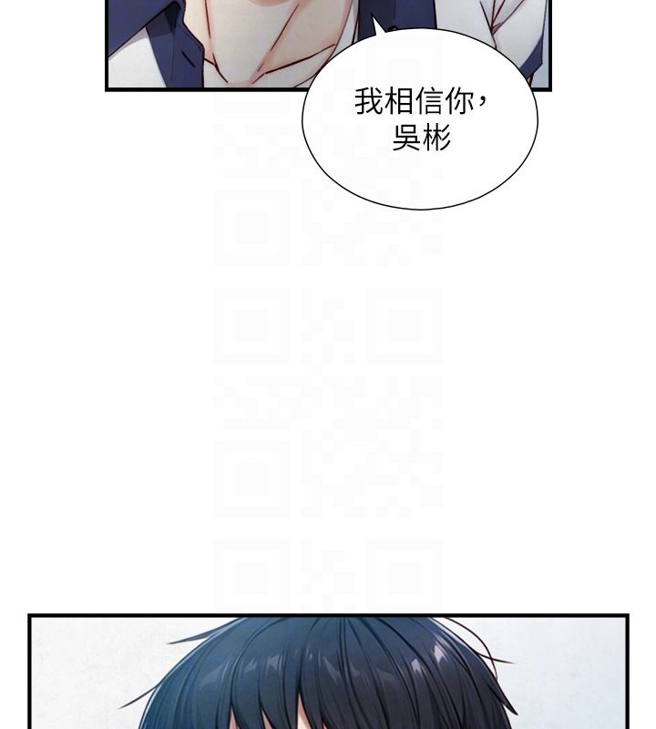 與生巨來第25話-青梅竹馬的擁抱