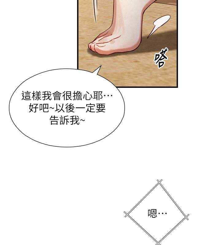 與生巨來第25話-青梅竹馬的擁抱