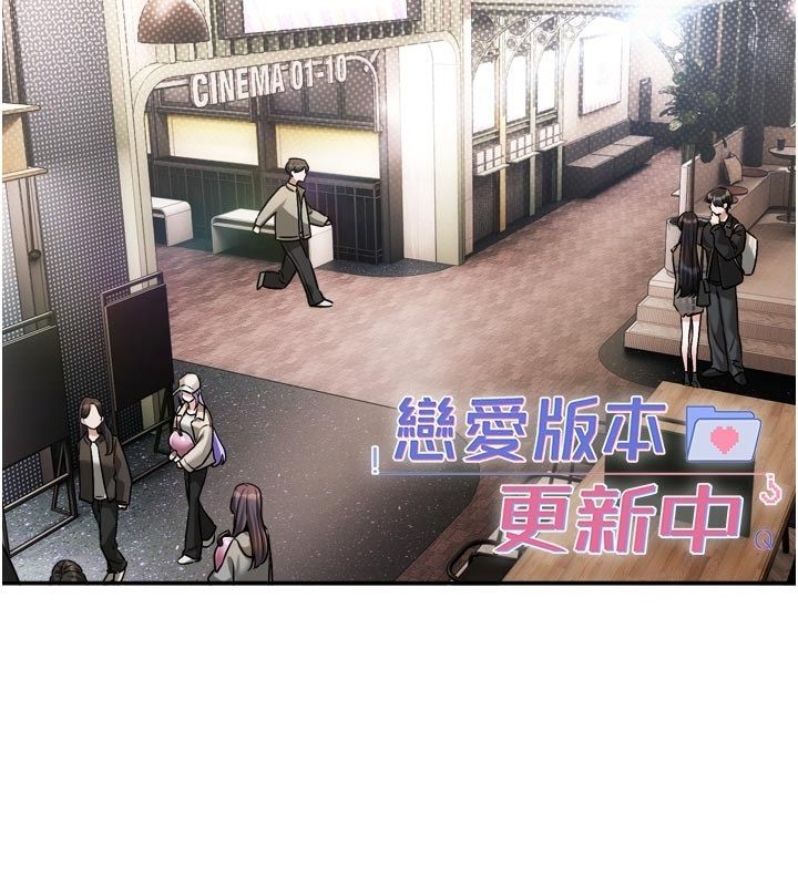 戀愛版本更新中第10話-那天的事你都忘了?