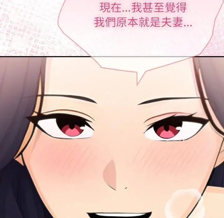 夫婦遊戲第78話