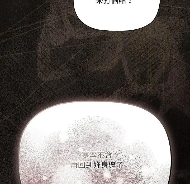 幸福來得太突然第74話