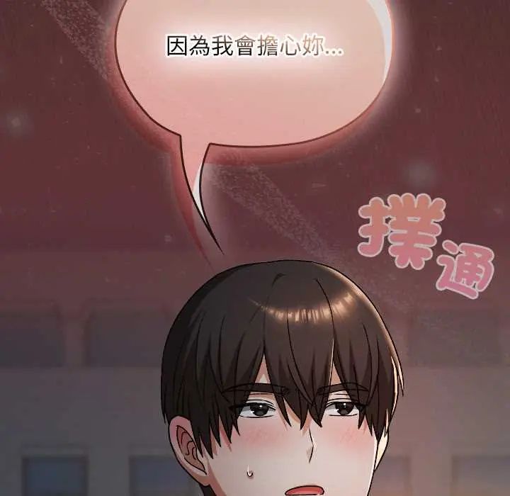 校花的雙麪生活第39話