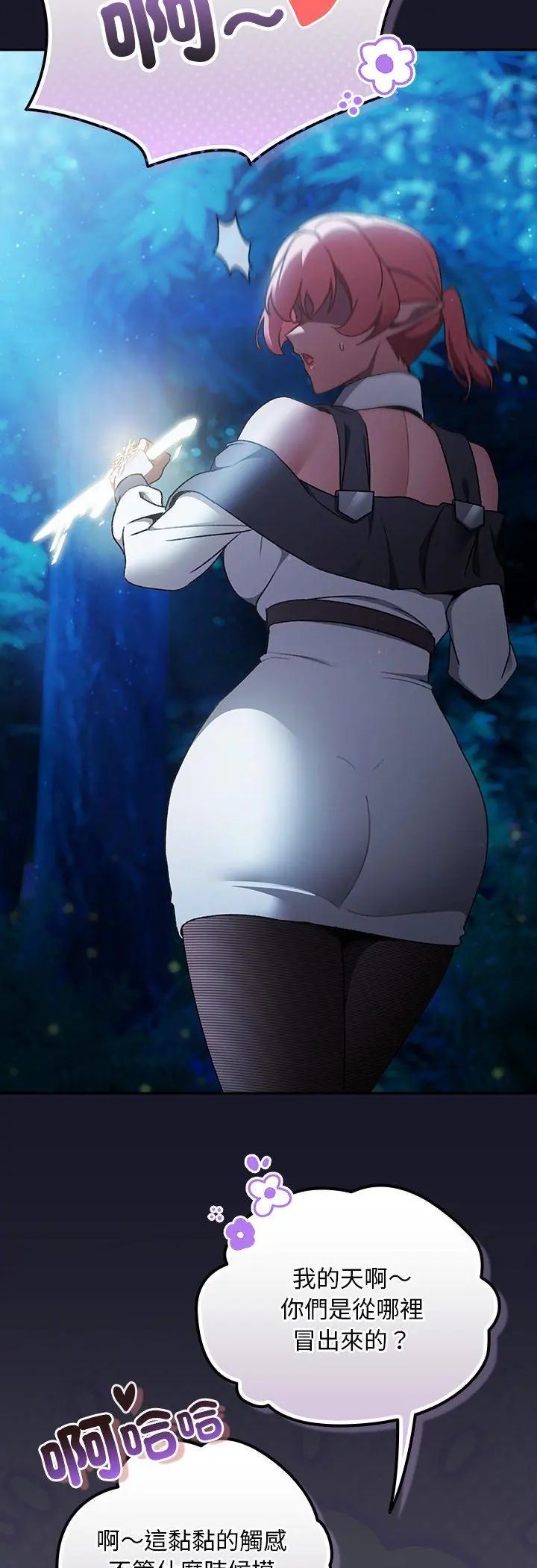 男人稀缺的異世界第36話