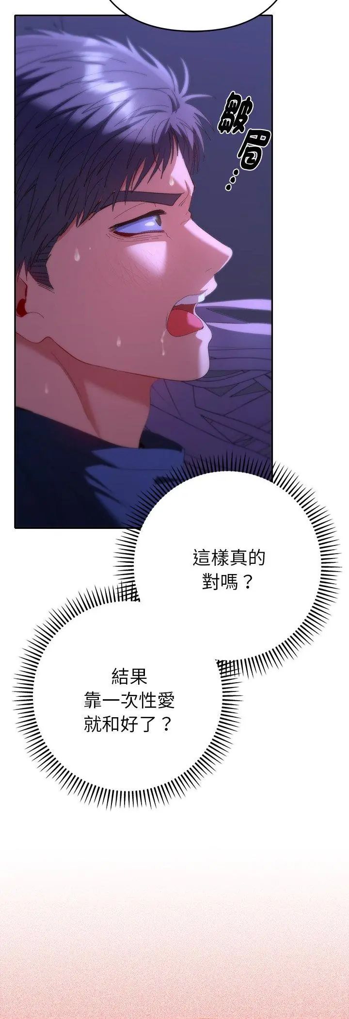 她們教會我的事第33話