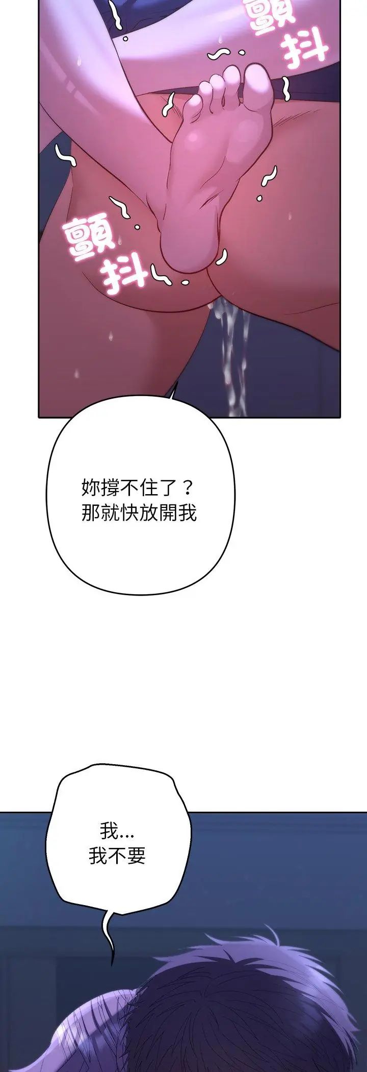 她們教會我的事第33話