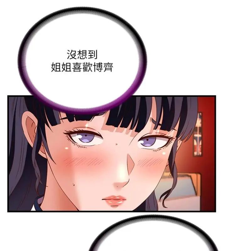 民宿精營中第61話-用舌頭接住你的精華