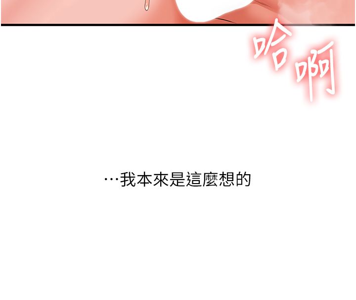 玩轉學姊第110話-我們換個地方繼續吧♥