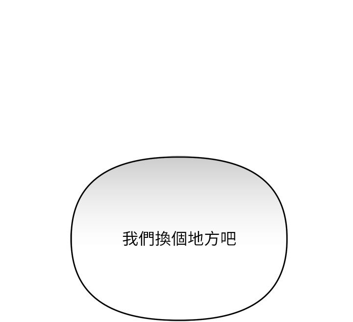 玩轉學姊第110話-我們換個地方繼續吧♥
