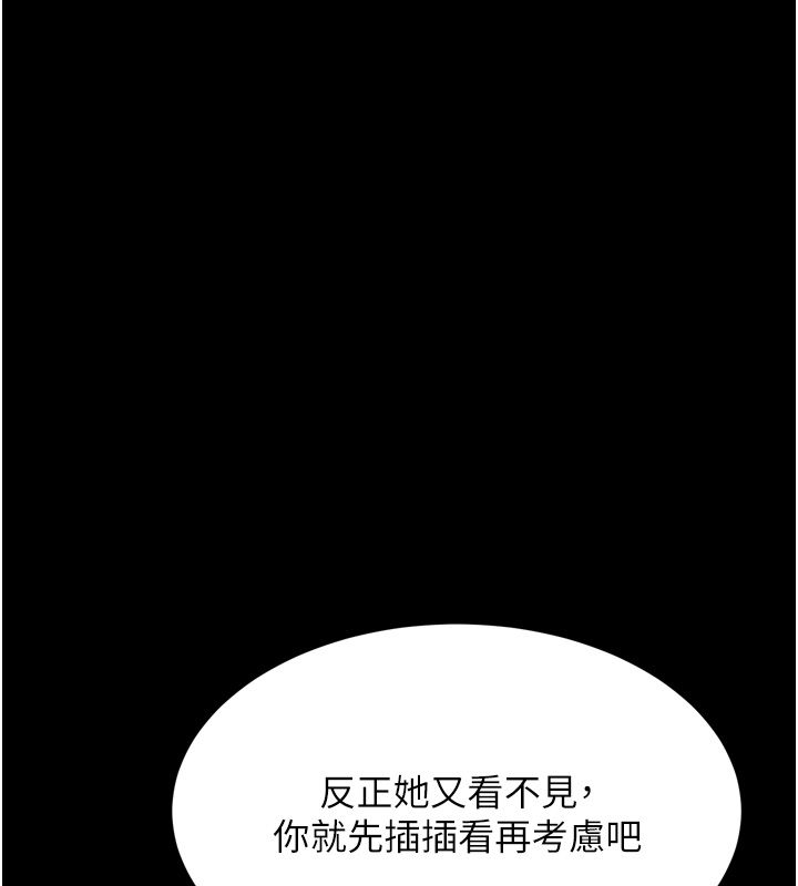 墮落物語2第57話-用肉體扮演賢內助的角色