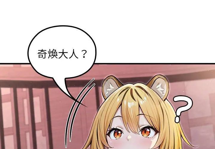 異世界騎士團長第69話