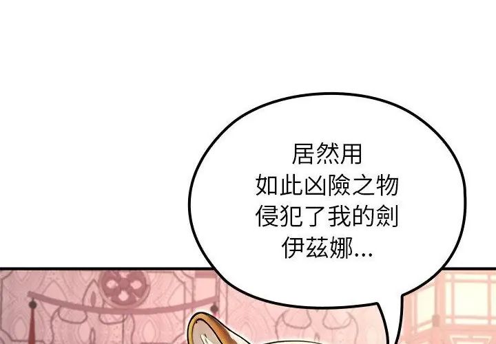 異世界騎士團長第69話