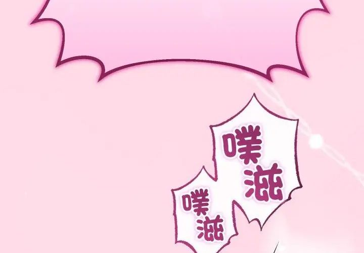 與初戀的以外同居第67話