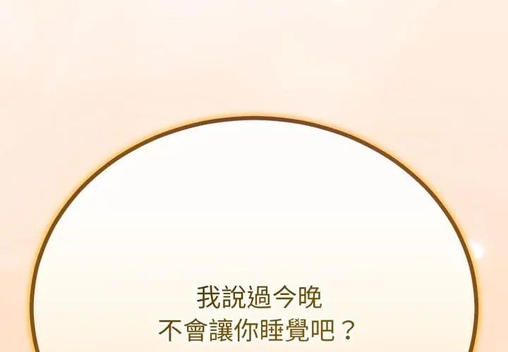 與初戀的以外同居第67話