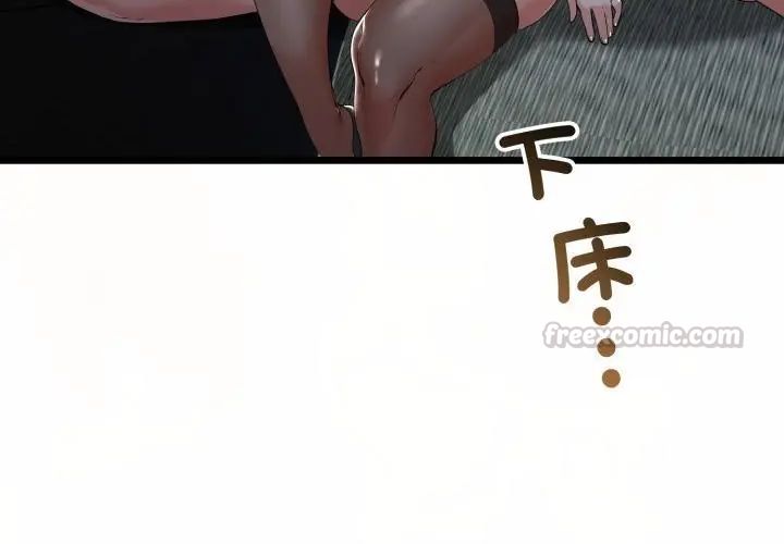 與初戀的以外同居第67話