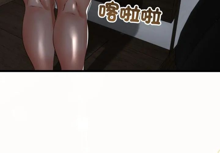 與初戀的以外同居第67話