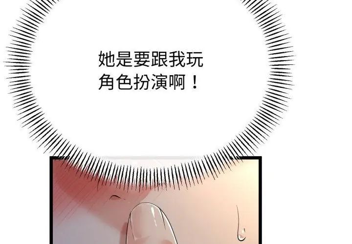 與初戀的以外同居第67話