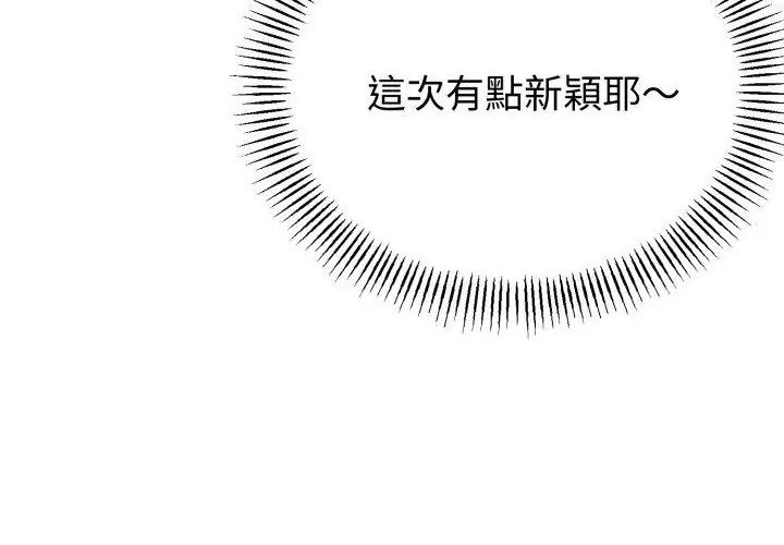 與初戀的以外同居第67話