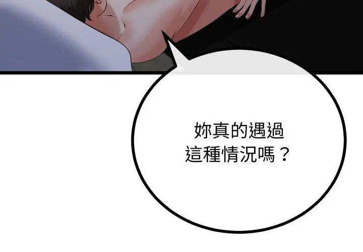 與初戀的以外同居第67話
