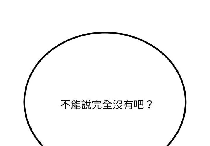 與初戀的以外同居第67話