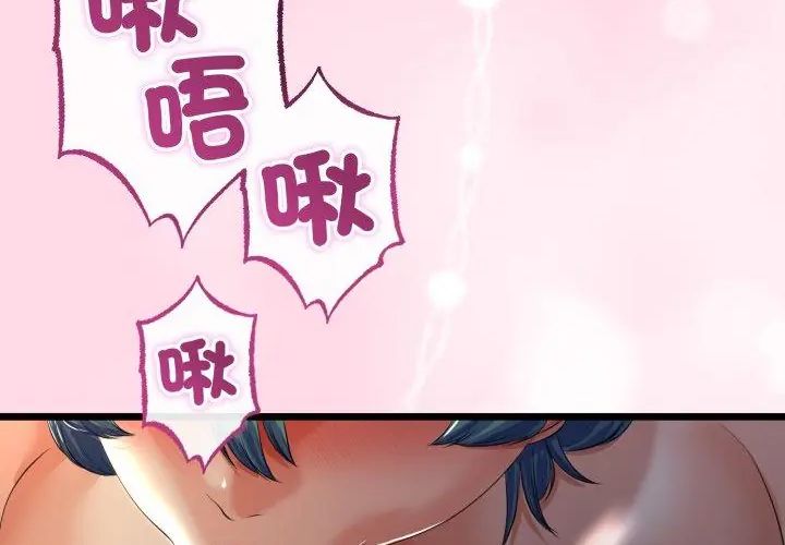 與初戀的以外同居第67話