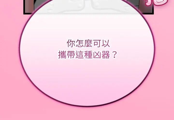 與初戀的以外同居第67話
